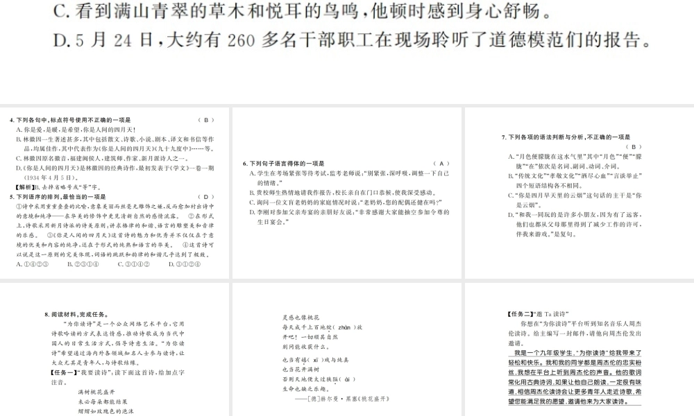 （广西专版）九年级语文上册 第一单元 第4课 你是人间的四月天习题课件 新人教版-新人教版初中九年级上册语文课件
