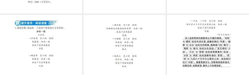 （广西专版）九年级语文上册 第一单元 第4课 你是人间的四月天习题课件 新人教版-新人教版初中九年级上册语文课件