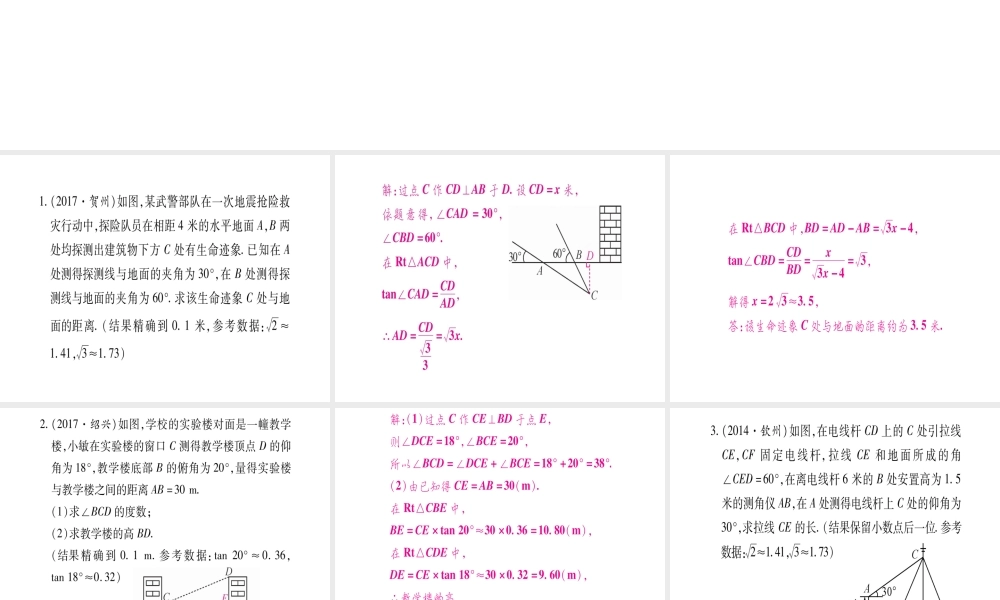 （广西北部湾专版）中考数学总复习 第二轮 中档题突破 专项突破6 解直角三角形的实际应用课件 新人教版-新人教级全册数学课件