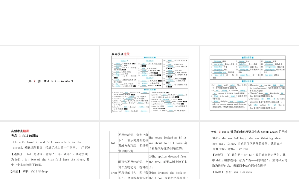 （德州专版）中考英语总复习 第一部分 系统复习 成绩基石 八上 第7讲 Module 7-Module 9课件-人教版初中九年级全册英语课件