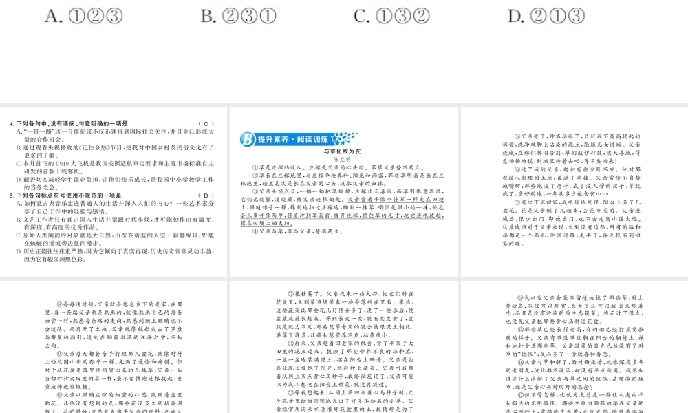 （广西专版）九年级语文上册 第一单元 第5课 我看习题课件 新人教版-新人教版初中九年级上册语文课件