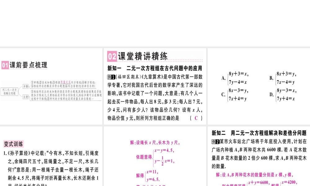 （广东专级数学上册 第五章《二元一次方程组》5.3 应用二元一次方程组-鸡兔同笼习题讲评课件 （新版）北师大版-（新版）北师大级上册数学课件