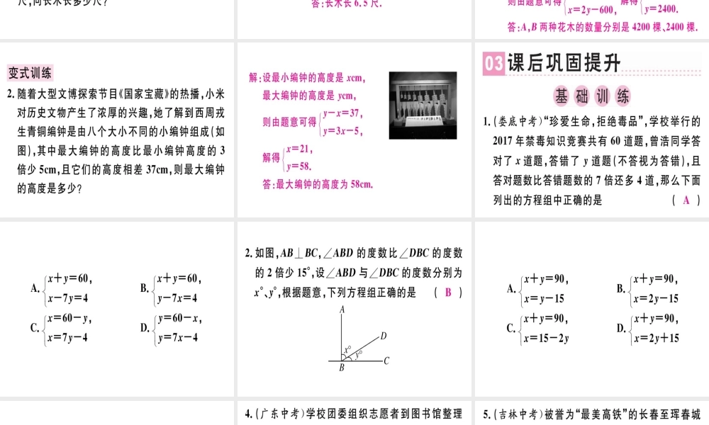 （广东专级数学上册 第五章《二元一次方程组》5.3 应用二元一次方程组-鸡兔同笼习题讲评课件 （新版）北师大版-（新版）北师大级上册数学课件