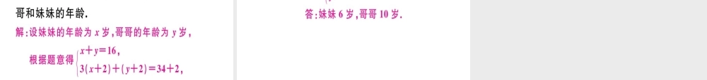 （广东专级数学上册 第五章《二元一次方程组》5.3 应用二元一次方程组-鸡兔同笼习题讲评课件 （新版）北师大版-（新版）北师大级上册数学课件