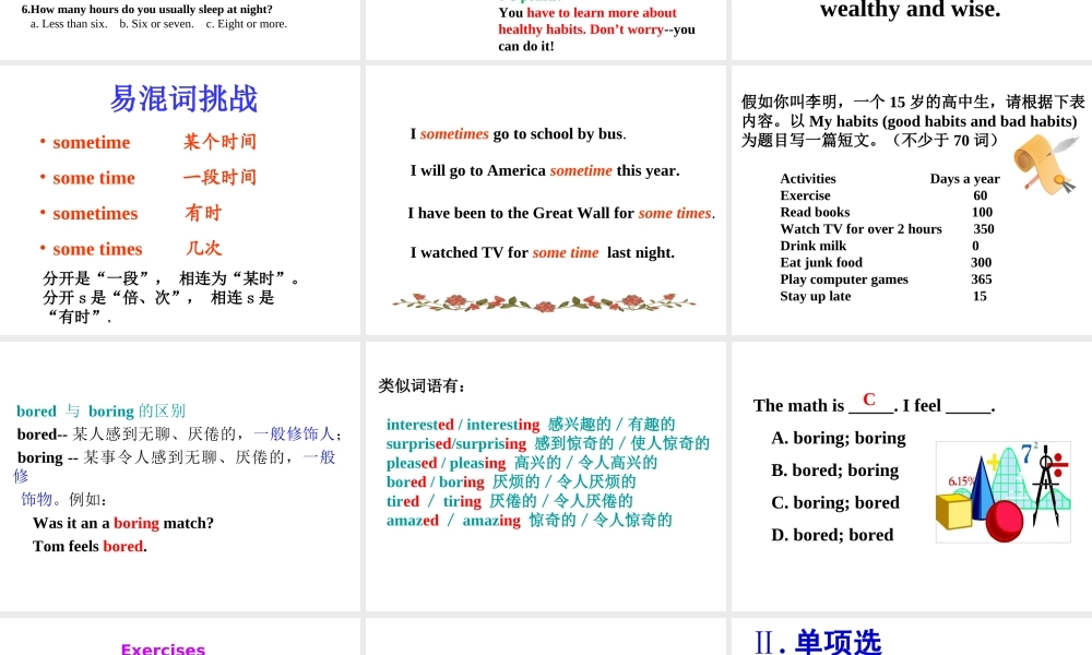 （成都专版）秋八年级英语上册 Unit 2 How often do you exercise Section B（3a-Self Check）教学课件 （新版）人教新目标版-（新版）人教新目标版初中八年级上册英语课件