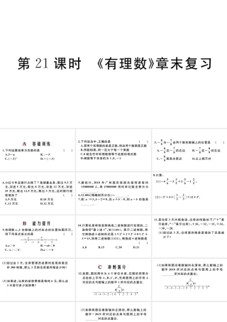 （广东级数学上册 第一章 有理数1.21《有理数》章末复习习题课件 （新版）新人教版-（新版）新人教级上册数学课件