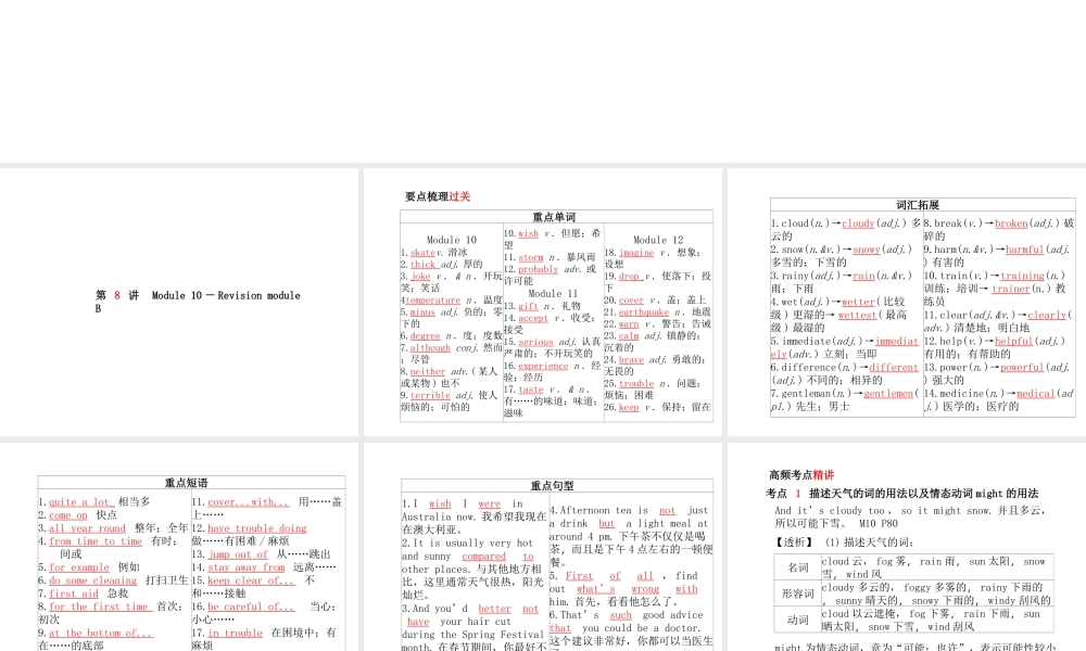 （德州专版）中考英语总复习 第一部分 系统复习 成绩基石 八上 第8讲 Module 10-Revision Module B课件-人教版初中九年级全册英语课件