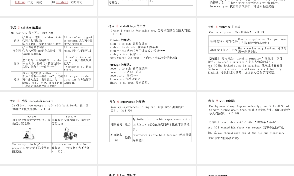 （德州专版）中考英语总复习 第一部分 系统复习 成绩基石 八上 第8讲 Module 10-Revision Module B课件-人教版初中九年级全册英语课件