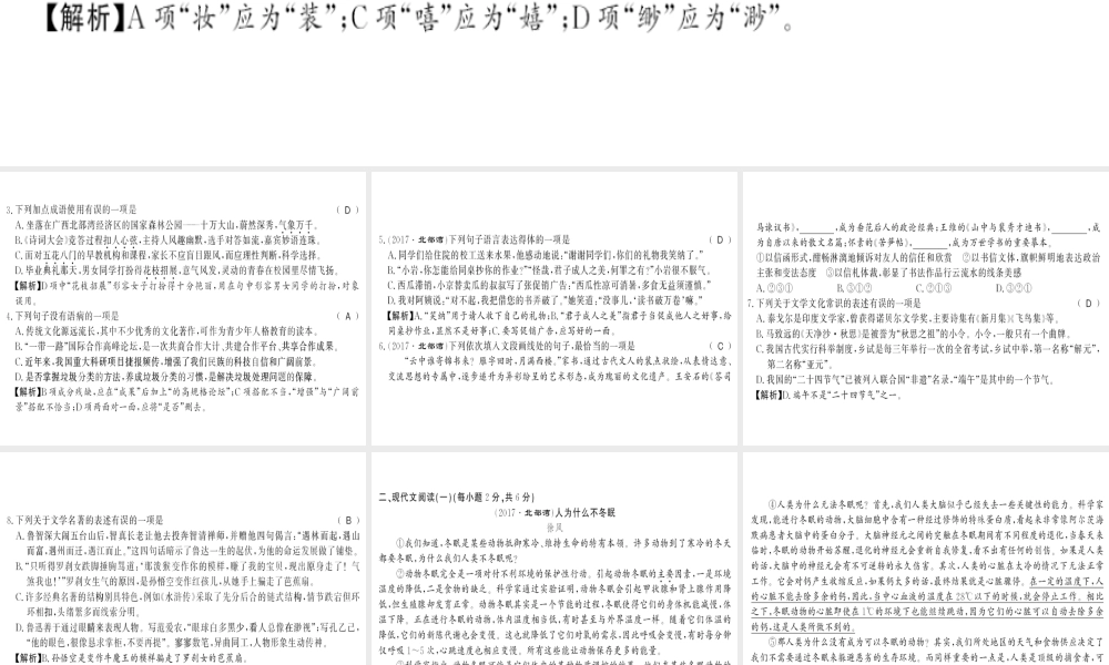 （广西专版）九年级语文上册 期末测评卷课件 新人教版-新人教版初中九年级上册语文课件