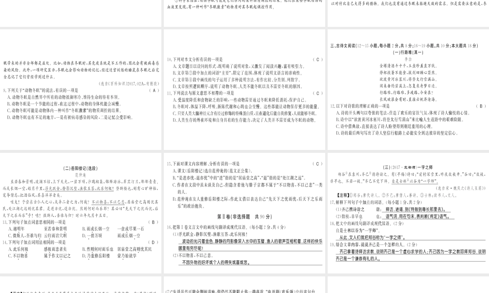 （广西专版）九年级语文上册 期末测评卷课件 新人教版-新人教版初中九年级上册语文课件