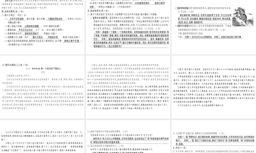 （广西专版）九年级语文上册 期末测评卷课件 新人教版-新人教版初中九年级上册语文课件