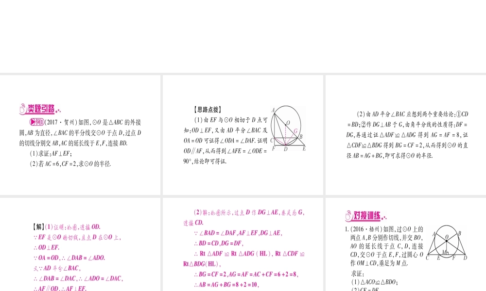 （广西北部湾专版）中考数学总复习 第二轮 中档题突破 专项突破7 圆中的证明与计算课件 新人教版-新人教级全册数学课件