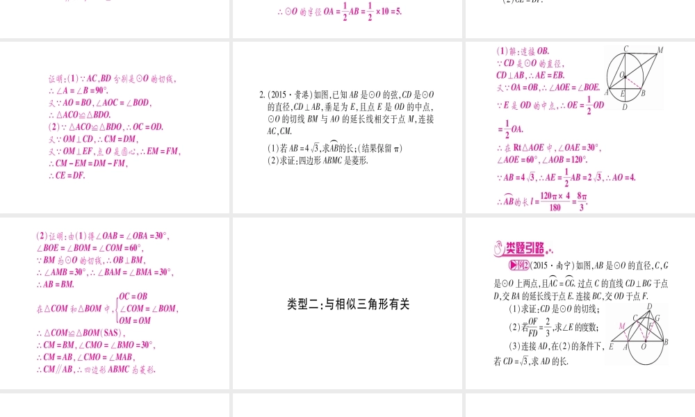 （广西北部湾专版）中考数学总复习 第二轮 中档题突破 专项突破7 圆中的证明与计算课件 新人教版-新人教级全册数学课件