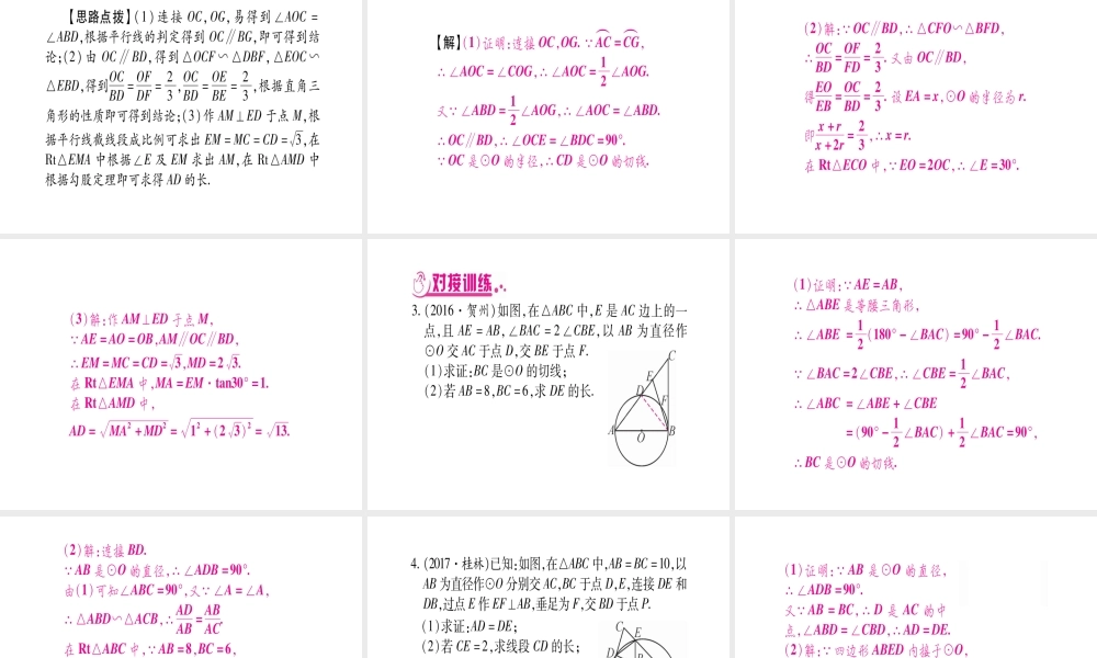 （广西北部湾专版）中考数学总复习 第二轮 中档题突破 专项突破7 圆中的证明与计算课件 新人教版-新人教级全册数学课件