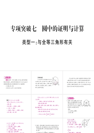 （广西北部湾专版）中考数学总复习 第二轮 中档题突破 专项突破7 圆中的证明与计算课件 新人教版-新人教级全册数学课件