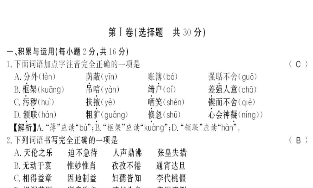 （广西专版）九年级语文上册 期中测评卷课件 新人教版-新人教版初中九年级上册语文课件