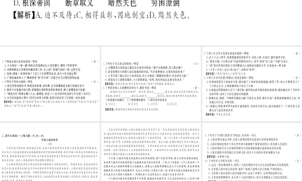 （广西专版）九年级语文上册 期中测评卷课件 新人教版-新人教版初中九年级上册语文课件