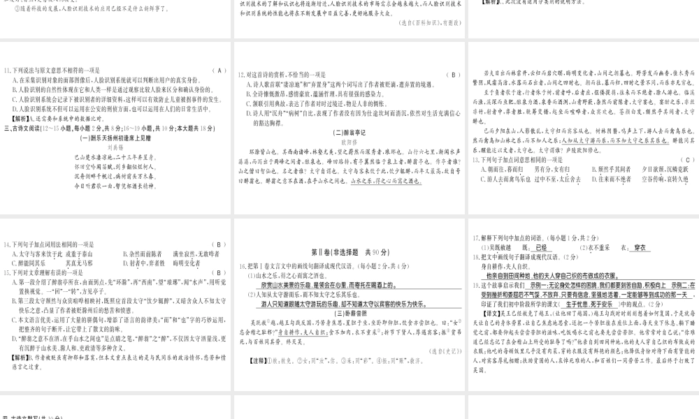 （广西专版）九年级语文上册 期中测评卷课件 新人教版-新人教版初中九年级上册语文课件