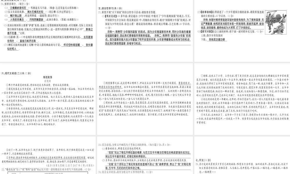 （广西专版）九年级语文上册 期中测评卷课件 新人教版-新人教版初中九年级上册语文课件