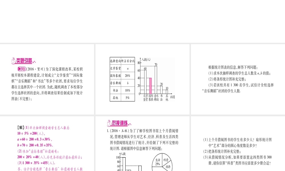 （广西北部湾专版）中考数学总复习 第二轮 中档题突破 专项突破8 统计与概率课件 新人教版-新人教版初中九年级全册数学课件