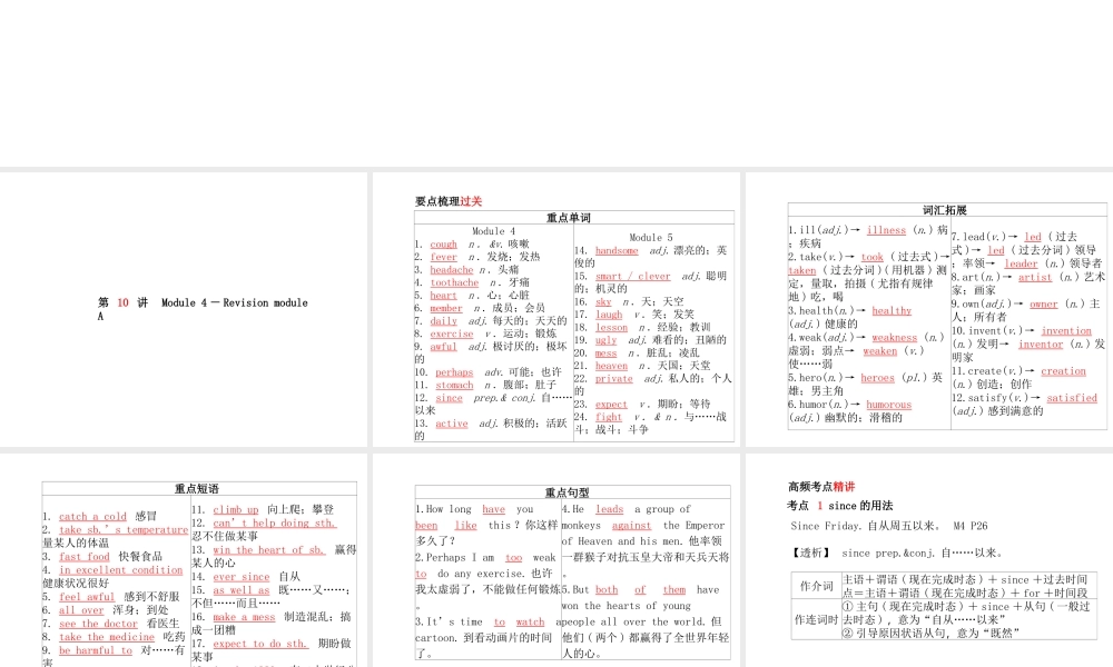 （德州专版）中考英语总复习 第一部分 系统复习 成绩基石 八下 第10讲 Module 4-Revision Module A课件-人教版初中九年级全册英语课件