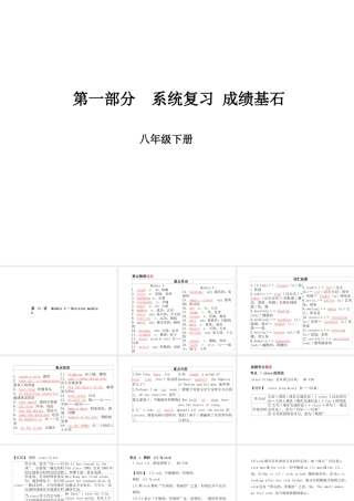 （德州专版）中考英语总复习 第一部分 系统复习 成绩基石 八下 第10讲 Module 4-Revision Module A课件-人教版初中九年级全册英语课件