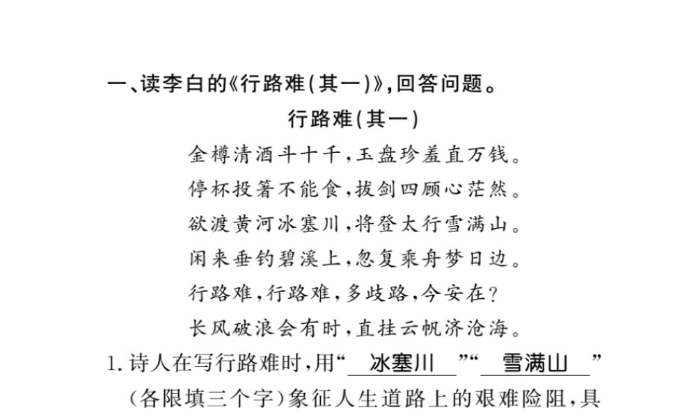 （广西专版）九年级语文上册 专题八习题课件 新人教版-新人教版初中九年级上册语文课件