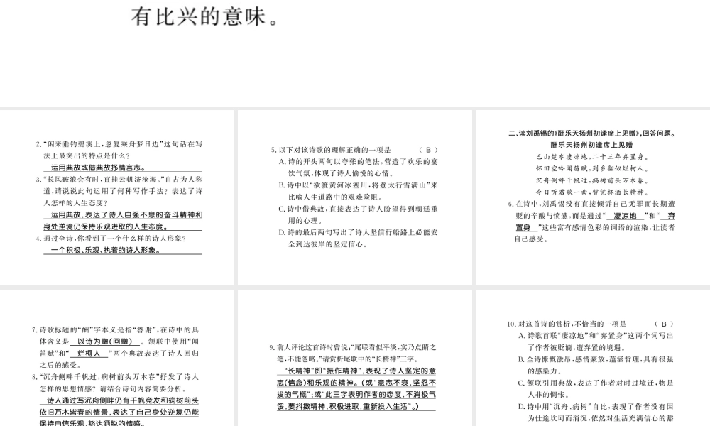 （广西专版）九年级语文上册 专题八习题课件 新人教版-新人教版初中九年级上册语文课件