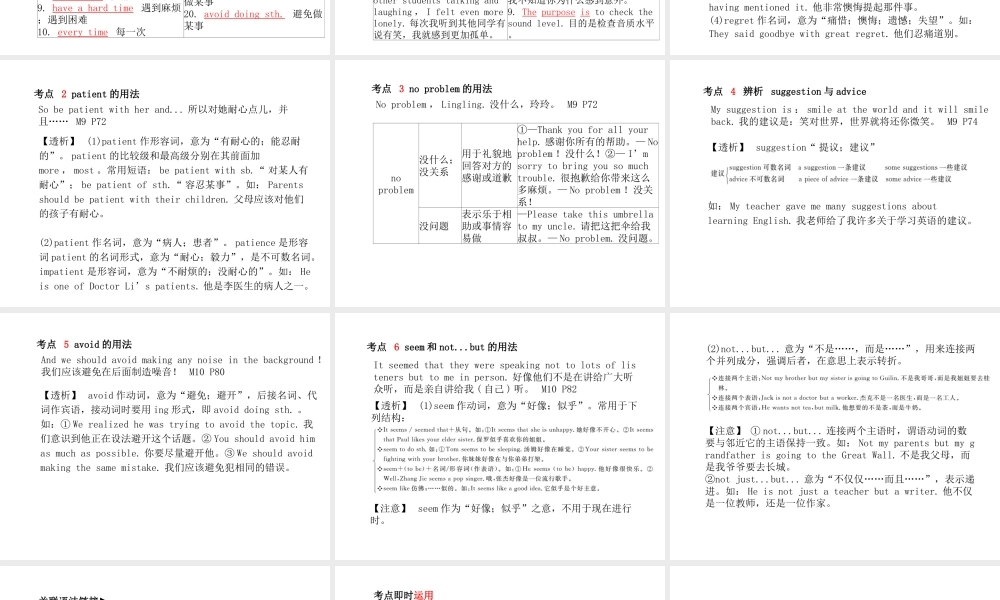 （德州专版）中考英语总复习 第一部分 系统复习 成绩基石 八下 第12讲 Module 9-Revision Module B课件-人教版初中九年级全册英语课件