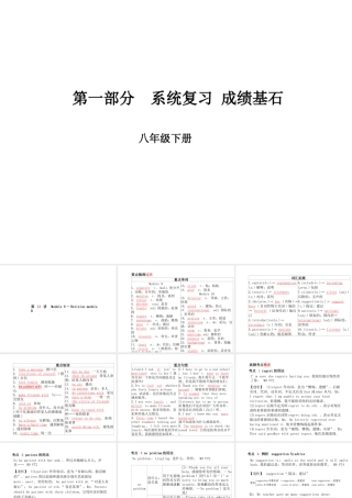 （德州专版）中考英语总复习 第一部分 系统复习 成绩基石 八下 第12讲 Module 9-Revision Module B课件-人教版初中九年级全册英语课件