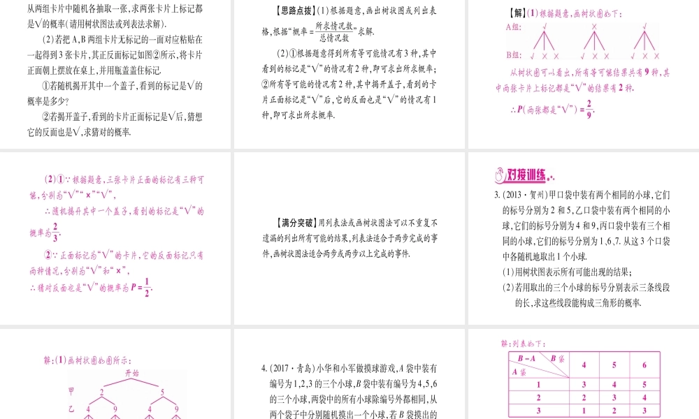 （广西北部湾专版）中考数学总复习 第二轮 中档题突破 专项突破8 统计与概率课件 新人教版-新人教级全册数学课件