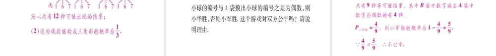 （广西北部湾专版）中考数学总复习 第二轮 中档题突破 专项突破8 统计与概率课件 新人教版-新人教级全册数学课件