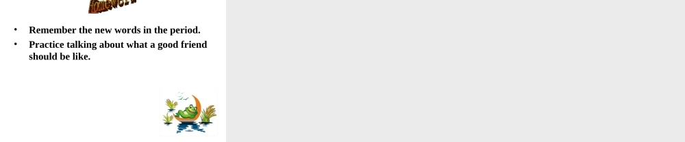 （成都专版）秋八年级英语上册 Unit 3 I’m more outgoing than my sister Section B（1a-1e）教学课件 （新版）人教新目标版-（新版）人教新目标版初中八年级上册英语课件