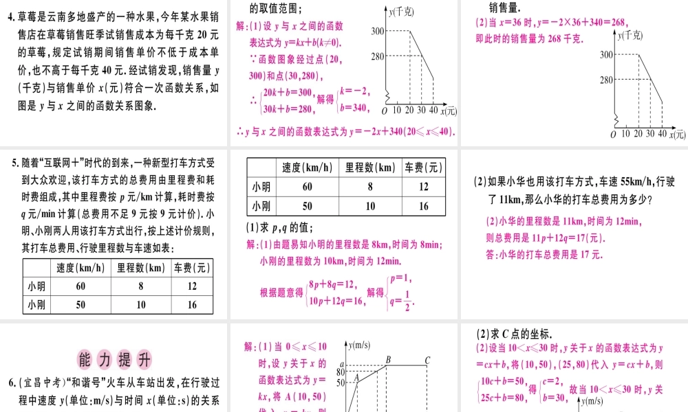 （广东专级数学上册 第五章《二元一次方程组》5.7 用二元一次方程组确定一次函数表达式习题讲评课件 （新版）北师大版-（新版）北师大级上册数学课件