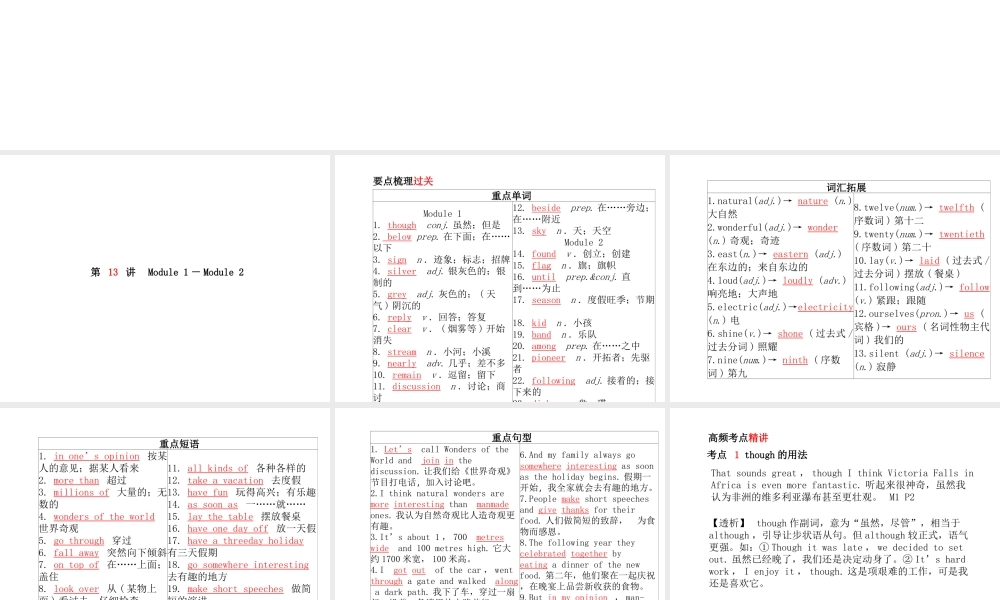 （德州专版）中考英语总复习 第一部分 系统复习 成绩基石 九上 第13讲 Module 1-Module 2课件-人教版初中九年级全册英语课件