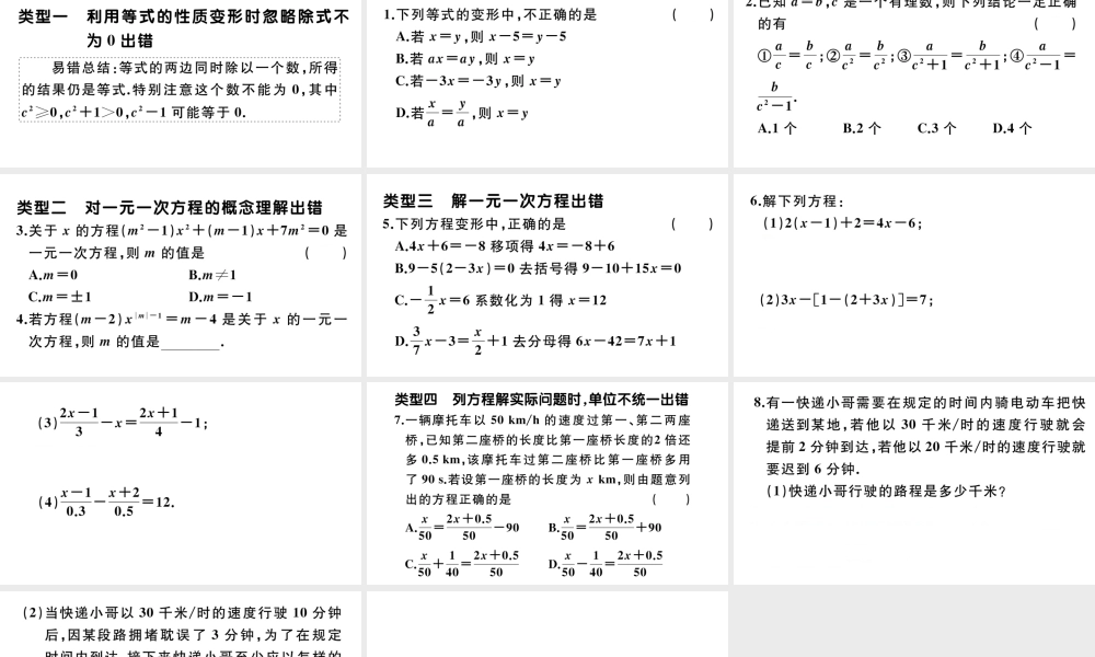 （广东级数学上册 易错集训 一元一次方程中的易错题课件 （新版）新人教版-（新版）新人教级上册数学课件