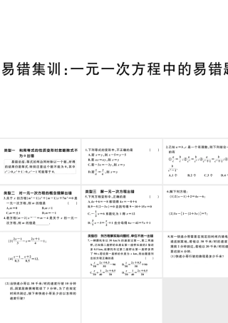 （广东级数学上册 易错集训 一元一次方程中的易错题课件 （新版）新人教版-（新版）新人教级上册数学课件