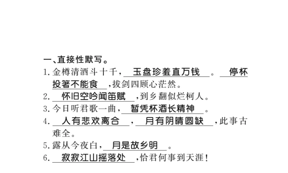 （广西专版）九年级语文上册 专题六习题课件 新人教版-新人教版初中九年级上册语文课件