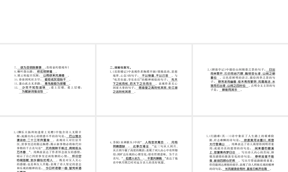 （广西专版）九年级语文上册 专题六习题课件 新人教版-新人教版初中九年级上册语文课件