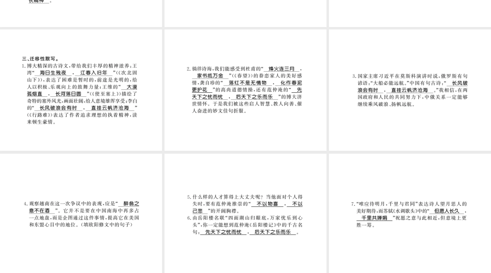 （广西专版）九年级语文上册 专题六习题课件 新人教版-新人教版初中九年级上册语文课件