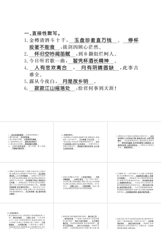 （广西专版）九年级语文上册 专题六习题课件 新人教版-新人教版初中九年级上册语文课件