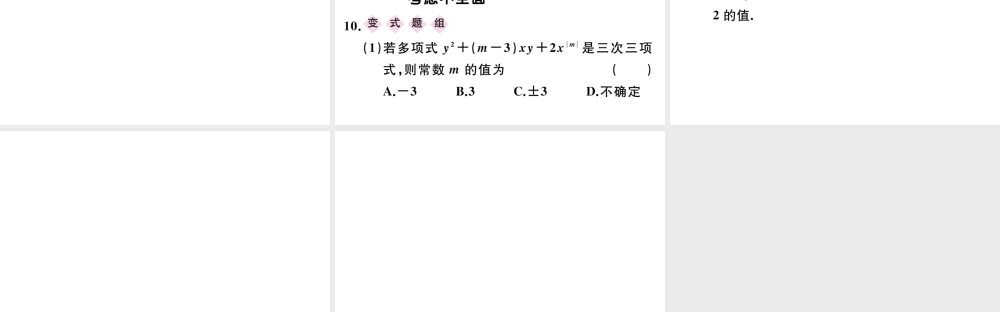 （广东级数学上册 易错集训 整式及其加减中的易错题课件 （新版）新人教版-（新版）新人教级上册数学课件