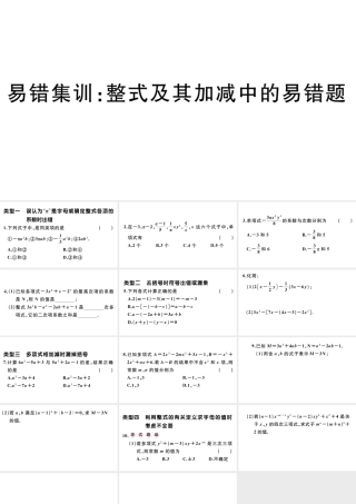 （广东级数学上册 易错集训 整式及其加减中的易错题课件 （新版）新人教版-（新版）新人教级上册数学课件