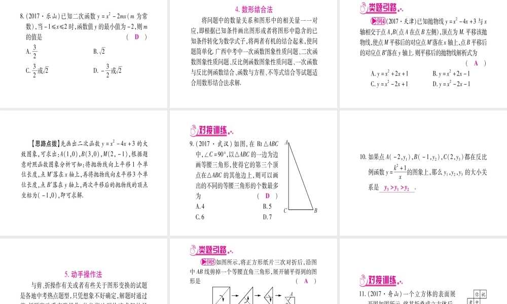 （广西北部湾专版）中考数学总复习 第三轮 压轴题突破 1、选填题压题技巧课件 新人教版-新人教级全册数学课件