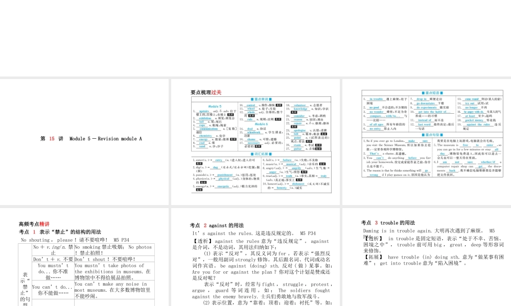 （德州专版）中考英语总复习 第一部分 系统复习 成绩基石 九上 第15讲 Module 5-Revision Module A课件-人教版初中九年级全册英语课件