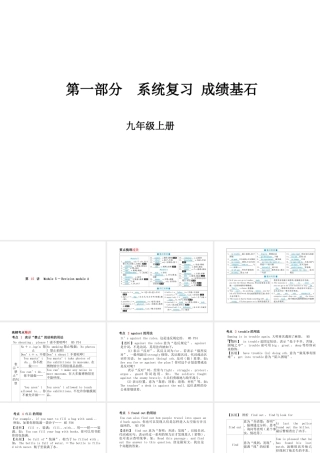 （德州专版）中考英语总复习 第一部分 系统复习 成绩基石 九上 第15讲 Module 5-Revision Module A课件-人教版初中九年级全册英语课件