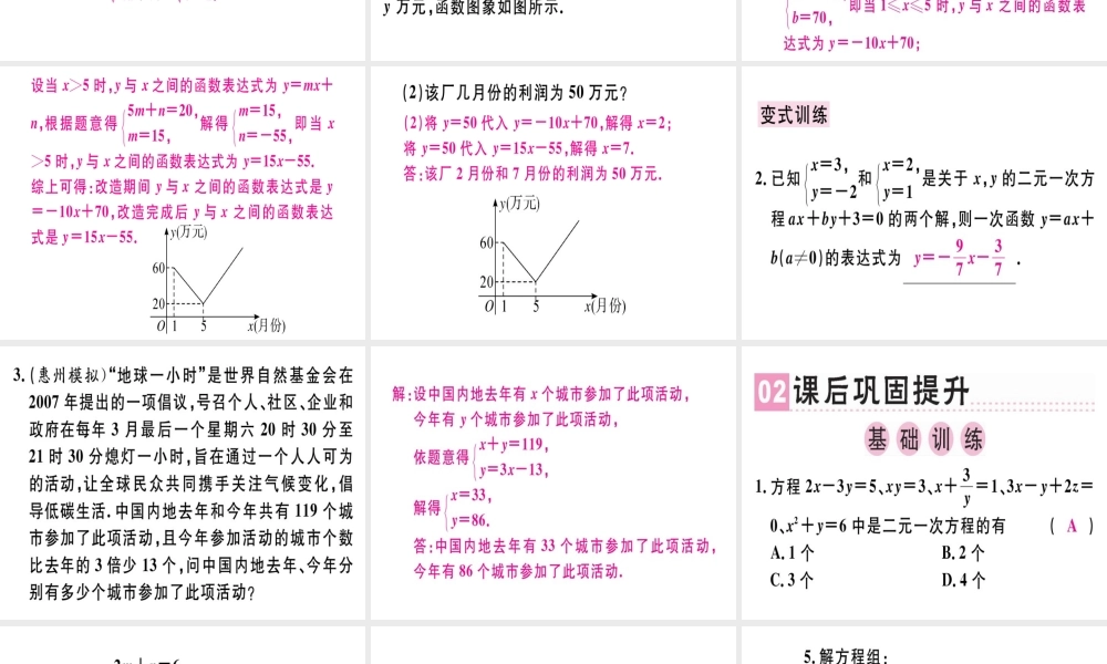 （广东专级数学上册 第五章《二元一次方程组》章末复习习题讲评课件 （新版）北师大版-（新版）北师大级上册数学课件