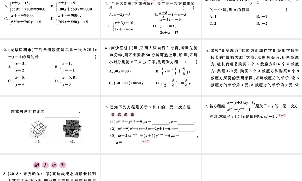 （广东级数学下册 第八章 二元一次方程组 8.1 二元一次方程组习题课件（新版）新人教版-（新版）新人教级下册数学课件