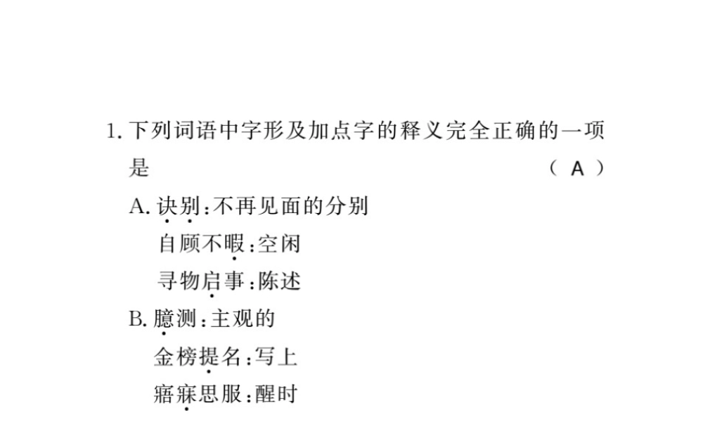 （广西专版）九年级语文上册 专题十习题课件 新人教版-新人教版初中九年级上册语文课件