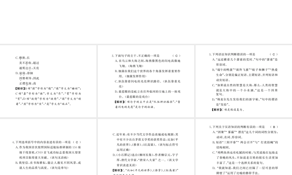 （广西专版）九年级语文上册 专题十习题课件 新人教版-新人教版初中九年级上册语文课件